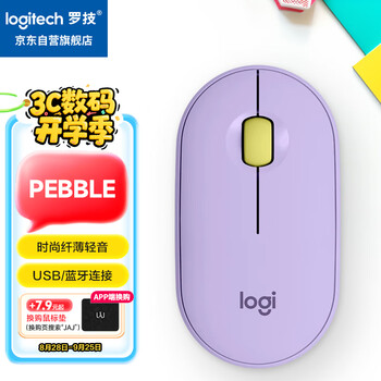 罗技（Logitech）LOGITECH PEBBLE 无线蓝牙鼠标 静音鼠标 办公鹅卵石造型 轻薄便携 时尚小巧 星幕紫