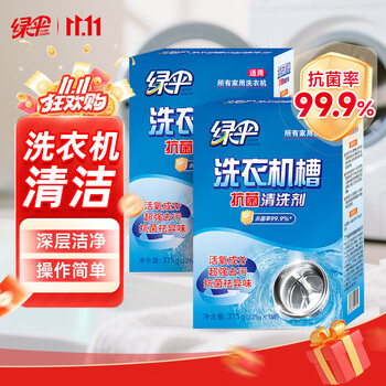 绿伞洗衣机抗菌清洗剂滚筒波轮机槽专用清洁杀菌除味375g×2盒（6袋）