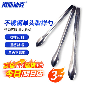 海斯迪克 HKQS-132 实验室小药勺 药刮实验取样勺 试剂药勺药匙 不锈钢单头3件套
