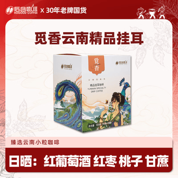 后谷精品挂耳咖啡 觅香10片装100g 卡蒂姆咖啡豆  日晒处理