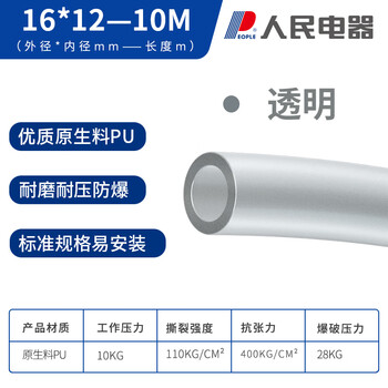 人民PU气管 16*12【透明】10米高压管PU管气动软管空压机软管风管