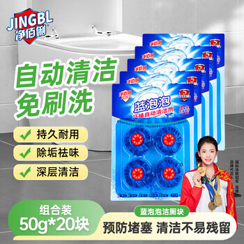 净佰俐蓝泡泡洁厕块 50g*20块洁厕宝厕所马桶清洁预防堵塞去异味洁厕剂