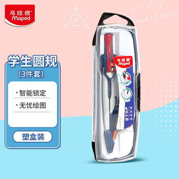 马培德（Maped）控杆式智能绘图圆规 高中小学生考试锁距绘图圆规 工程制图绘图工具 196100CH两用款【3件套】