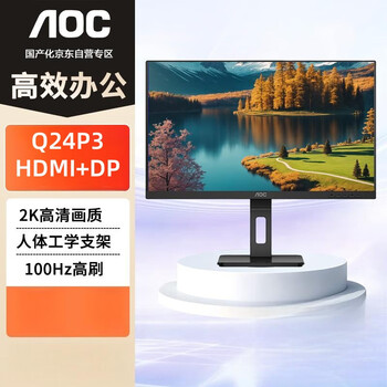 AOC显示器 Q24P3 23.8英寸 IPS 2K 100Hz HDMI+DP 旋转升降 电脑办公设计显示屏