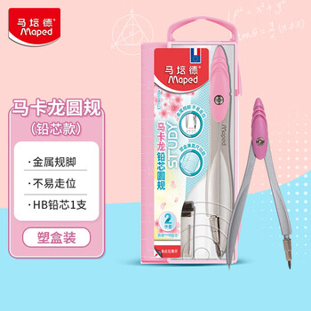 马培德（Maped）马卡龙多功能绘图圆规 初高中小学生考试绘图圆规 工程制图绘图工具 199596CH铅芯款粉色