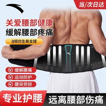 安踏（ANTA）护腰带腰间盘突出医腰肌用劳损运动健身腰带跑步篮球硬拉束腰托