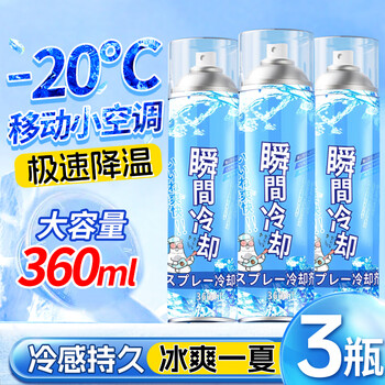 YNK·UNIORAM清凉降温喷雾夏季防暑军训大学生必备用品套装冰凉神器衣服冷感剂