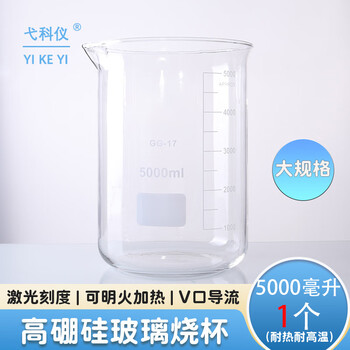 弋科仪（YIKEYI）烧杯高硼硅玻璃量杯实验杯耐高温带刻度杯加厚化学物流实验容器用品耗材5000毫升1个