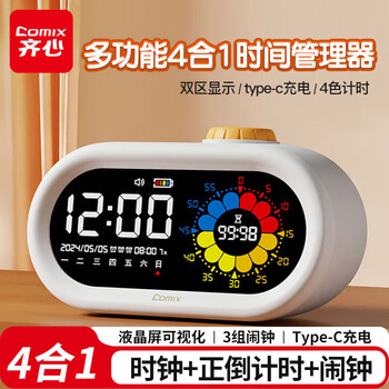 齐心（COMIX）学生闹钟计时器彩屏可视化 儿童时间管理器闹钟智能学生专用起床神器六一儿童节礼物XS-101