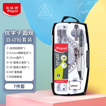 马培德（Maped）优学子自动铅绘图圆规套装 高初中小学生考试数学绘图画图制图学习工具 199393CH自动铅款