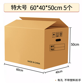 于字简加厚大号60*40*50cm办公文件打包纸箱 公司搬迁搬家收纳箱快递毕业季行李 加厚五层瓦楞 5个 5307