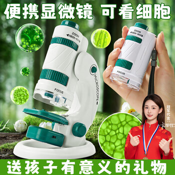 名遇儿童显微镜手持便携式玩具4-10岁幼儿园小学生户外电子高倍放大镜益智科学实验观察器生日新年礼物