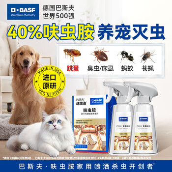 巴斯夫呋虫胺跳蚤药杀虫剂喷雾蚂蚁臭虫苍蝇床虱专用床上宠物兑2瓶