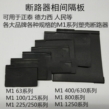 灭弧板德力西空开断路器cdm3领航者相间隔板 隔弧板 灭弧板橡胶绝缘档