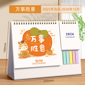 白金丽人 台历2026年日历记事本创意大格子办公桌面摆件简约月历自律打卡计划表备忘表定制 万事胜意