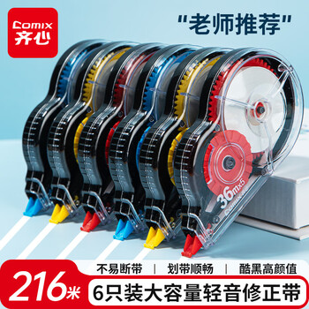 齐心（COMIX）216米修正带 36m*6涂改带 学生改正带涂改带 强遮盖大容量顺滑不断带