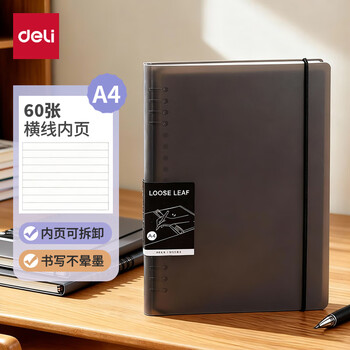 得力（deli）A4/60张活页本笔记作业本可拆卸学生加厚线圈本记事本大容量灰色横线HA460-6