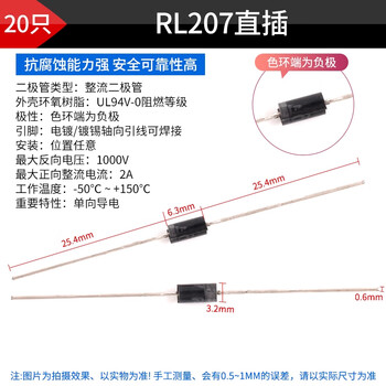 ZAVE 整流二极管直插 RL207直插（20只）