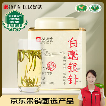 传奇会茶叶白茶福鼎白茶白毫银针特级老白茶自己喝罐装100g送礼
