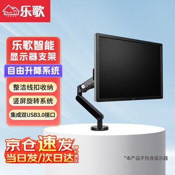 乐歌乐歌智能显示器支架办公家用娱乐游戏 加重版电脑支架显示器支架 多维度气弹簧式支架Q5 