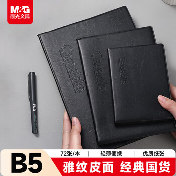 晨光（M&G）文具会议记录本皮面商务b5笔记本本子软皮记录记事本 72张日程本办公用品黑1本APYLL488