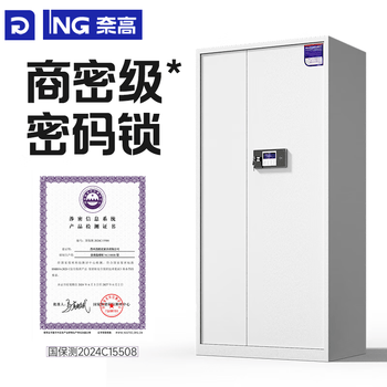 奈高（NAIGAO）电子保密柜文件柜办公档案柜通门铁皮柜钢制保险柜电子密码锁
