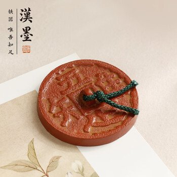 漢墨 唯吾知足镇尺镇纸 铸铁学生初学者书法文镇毛笔笔架 文房四宝礼品把玩镇尺子