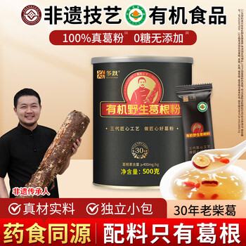 多跃30年有机野生葛根粉老柴葛500g独立包冲饮代餐粉五谷杂粮纯正葛粉