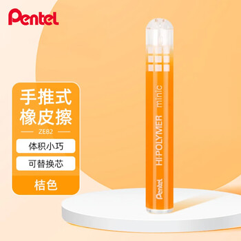 派通（Pentel ）迷你手推式橡皮擦 创意伸缩便携学生橡皮擦可换芯美术素描绘画 ZE82桔色