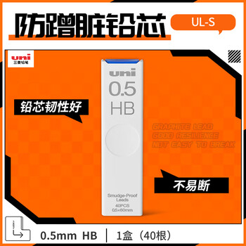 uni三菱【热门商品】 uni-ball UL-S 黑色HB自动铅笔芯0.5mm活动铅芯 40根