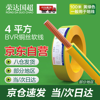 荣达国超电线电缆 BVR4平方阻燃国标软丝铜芯 100米 双色地线 家装线 安全耐用