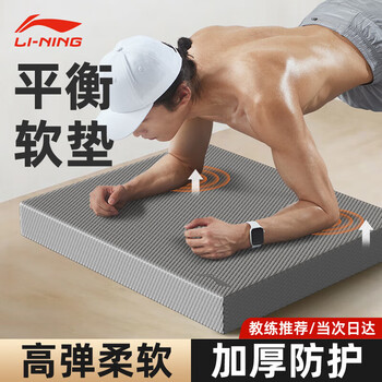 李宁平衡垫跪垫健腹轮瑜伽软垫卧推平板支撑加厚核心运动训练男滑盘小