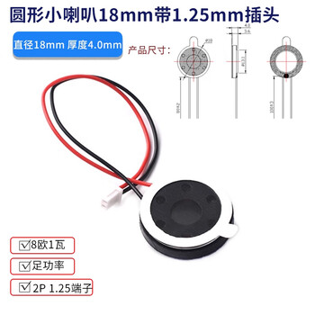 ZAVE 扬声器小喇叭 圆形18mm带1.25mm插头
