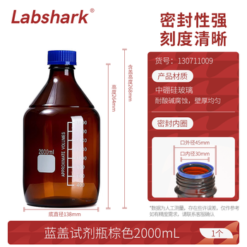 Labshark 玻璃试剂瓶丝口瓶耐高温螺盖样品瓶实验室密封瓶 2000mL蓝盖棕色1个