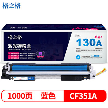 格之格NT-CH351FCplus+ 蓝色标容 通用耗材 适用于HP color LaserJet Pro MFP M176/M176FN/M177/M177FW 约1000页