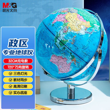 晨光（M&G）文具30cm万向政区款地球仪 720°旋转三色灯无极调光男女孩7-14岁生日毕业礼物