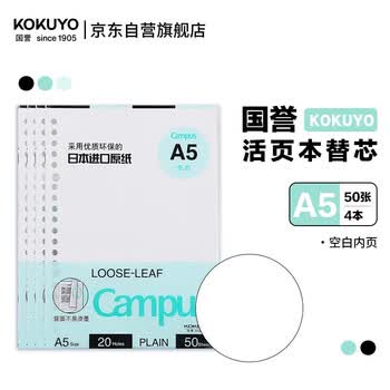 国誉（KOKUYO）A5活页纸Campus活页本替芯笔记本子活页纸内页 空白纸 50张/本 4本 WCN-CLL3515