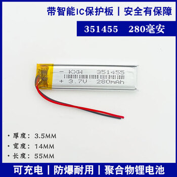 瀚时恒业 3.7v聚合物锂电池充电微型眼镜内置电芯大容量小体积蓝牙耳机电池 351455-280毫安（5个）