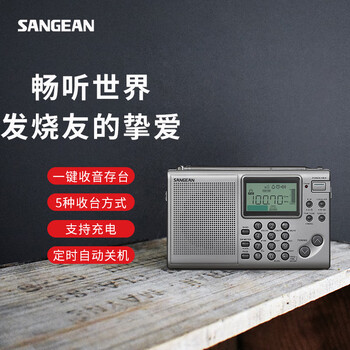 山进（SANGEAN）ATS-405便携实用三波段收音机fm调频收音机