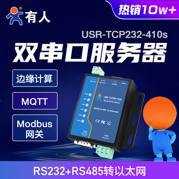 有人物联网工业级双串口服务器RS485/232转以太网双向透传双路串口同时使用MODBUS网关USR-TCP232-410s
