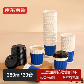 京东京造热饮杯 一次性杯子纸杯 三层加厚防烫咖啡杯水杯280ml【20套】