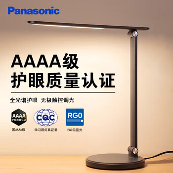 松下（Panasonic）（Panasonic）新国AAAA级台灯【升级款】全光谱照明 无蓝光高显色 学生学习智能护眼灯 致岚黑色