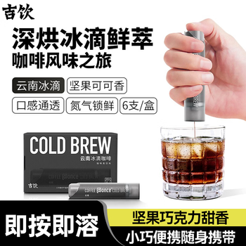 吉饮 氮气冰滴液16ml*6支 黑咖啡冷萃浓缩咖啡原液 冷泡即饮咖啡