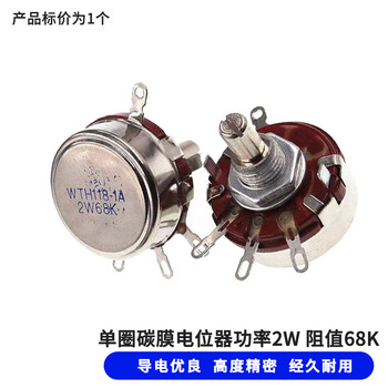 科睿才单圈碳膜电位器WTH118-1A 单圈碳膜电位器 2W 68K H1003421