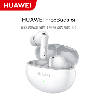 华为（HUAWEI）FreeBuds 6i 无线蓝牙耳机 旗舰级深度降噪 运动音乐游戏低延迟 智慧动态降噪3.0 低音澎湃 天际白