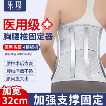乐璟医用护腰带腰间盘突出腰椎肌劳损腰托术后加宽钢板支撑专用