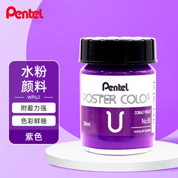 派通（Pentel)广告水粉颜料国画水彩绘画颜料WPU2-65紫色30ml/瓶