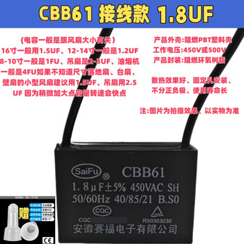 SaiFu CBB61电风扇启动电容 空调启动电容器 B级450V通用 落地扇吊扇油烟机 接线款 1.8UF（1个装赠接线帽）