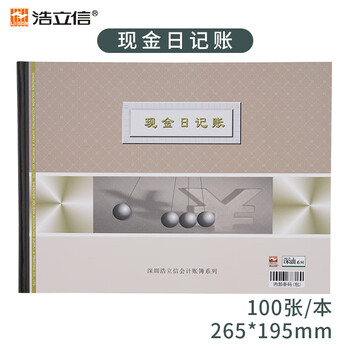 浩立信（LISON）通用16K现金日记账 标准账簿总账现金银行出纳100张单本财务用品