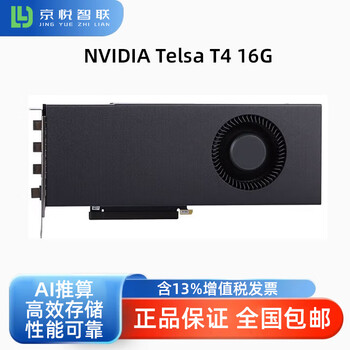 英伟达显卡NVIDIA Telsa T4 16G全新原装深度学习